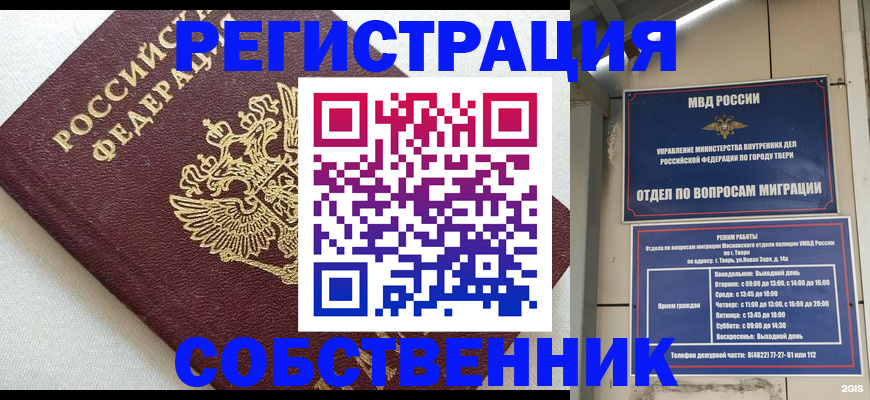 прописка поиск в Орле