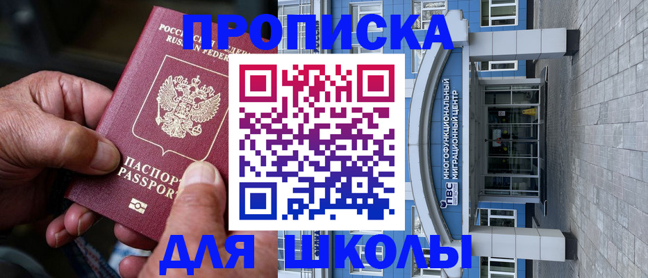 прописка 2025 в Орле